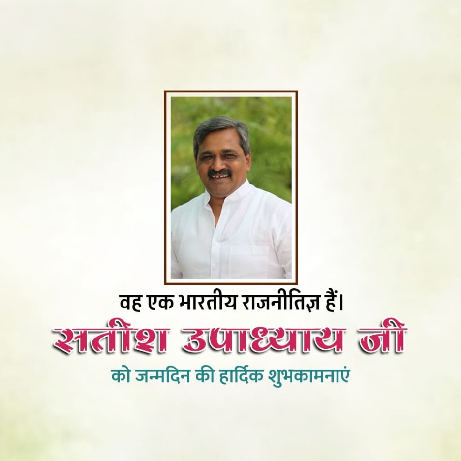 Satish Upadhyay Birthday: 06 March | Download Poster and Hd Images Free 25 Satish Upadhyay Birthday Images